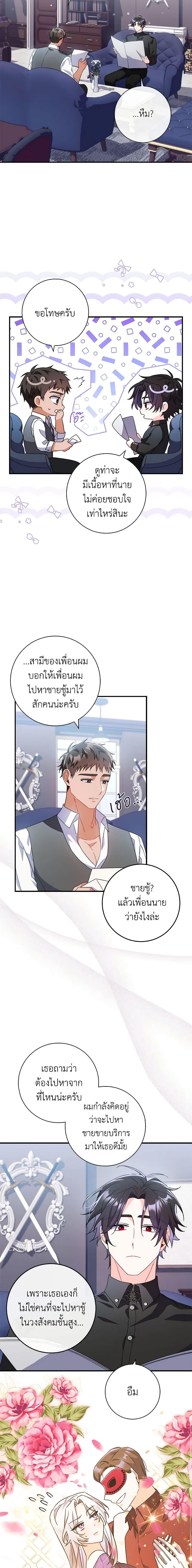 I Listened to My Husband and Brought In a Lover ตอนที่ 7 16