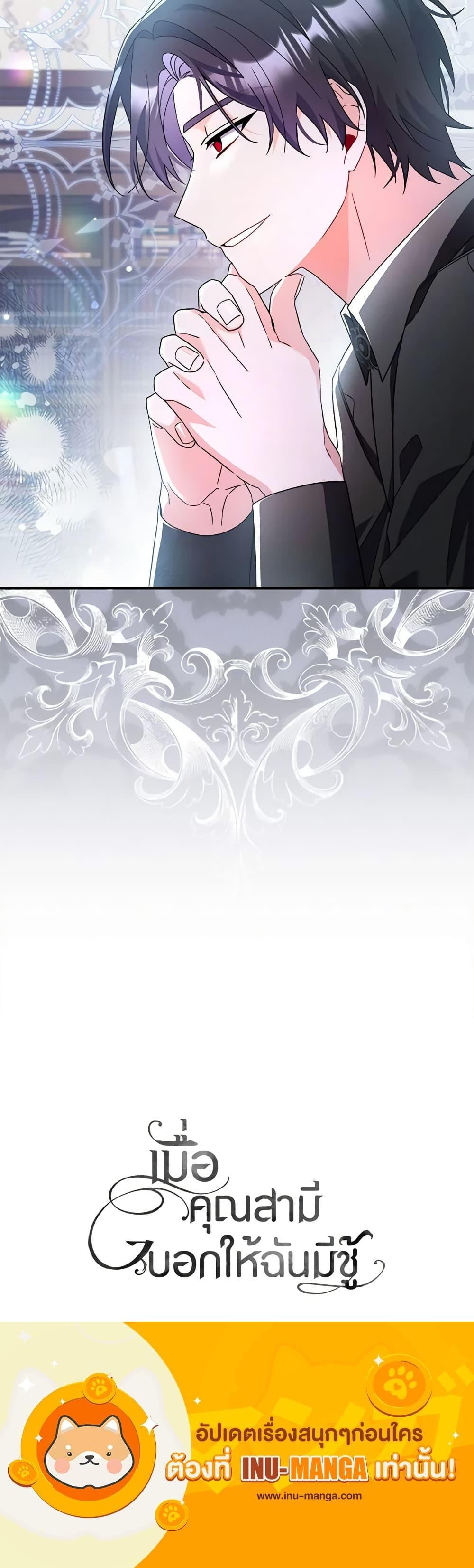 I Listened to My Husband and Brought In a Lover ตอนที่ 7 21