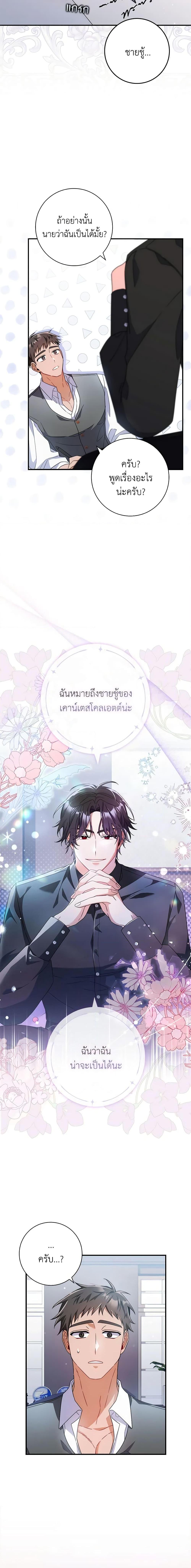 I Listened to My Husband and Brought In a Lover ตอนที่ 7 18