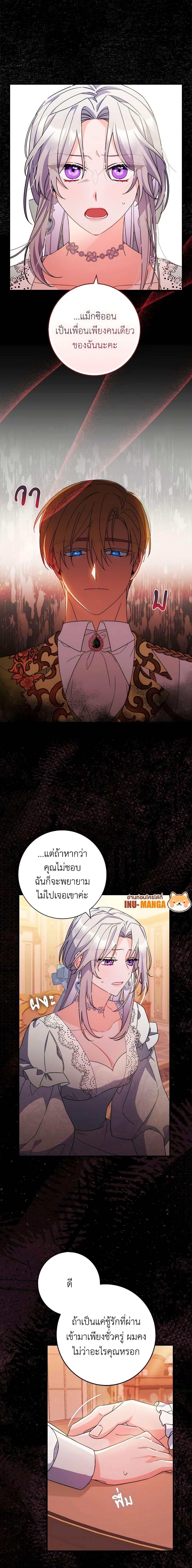 I Listened to My Husband and Brought In a Lover ตอนที่ 7 13
