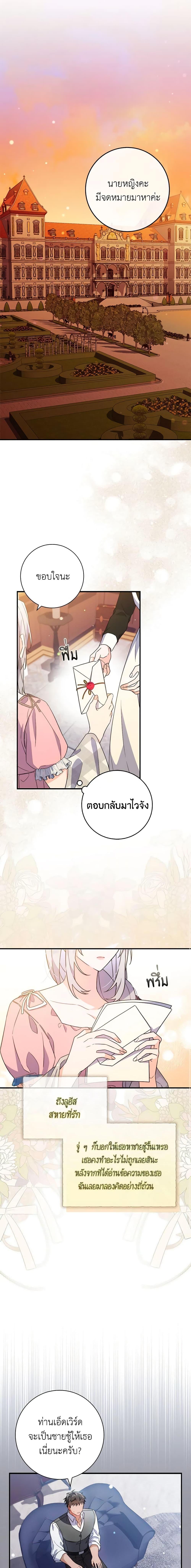 I Listened to My Husband and Brought In a Lover ตอนที่ 7 19
