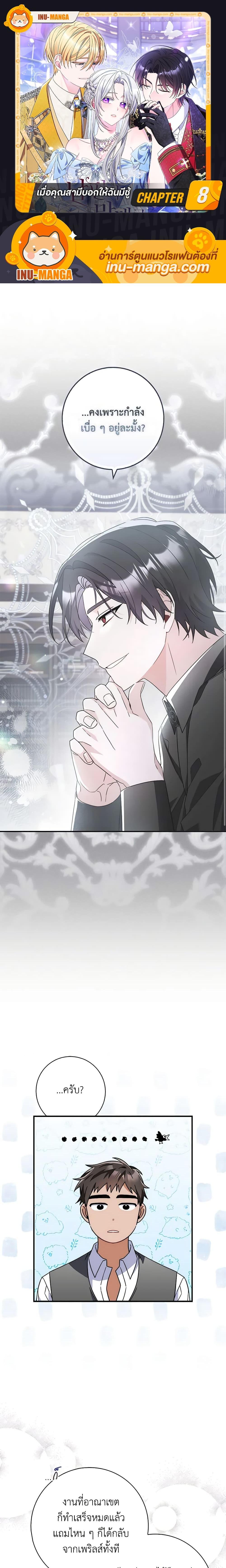 I Listened to My Husband and Brought In a Lover ตอนที่ 8 1