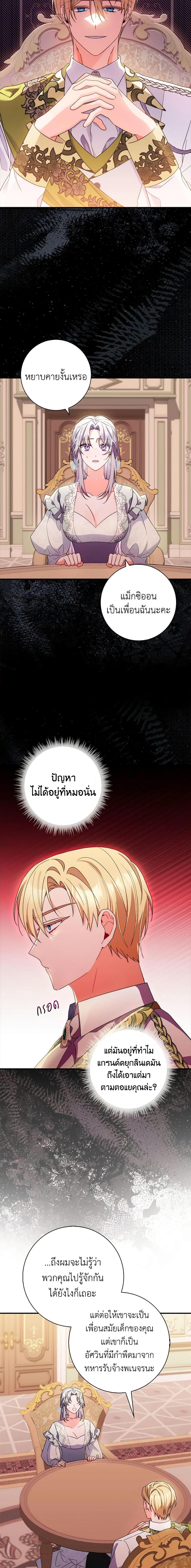 I Listened to My Husband and Brought In a Lover ตอนที่ 7 10