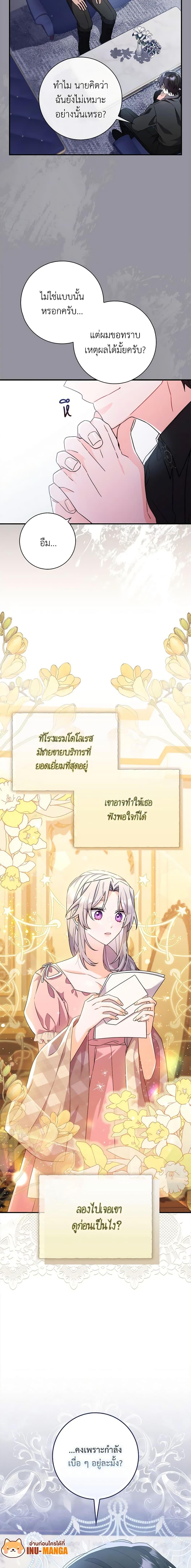 I Listened to My Husband and Brought In a Lover ตอนที่ 7 20