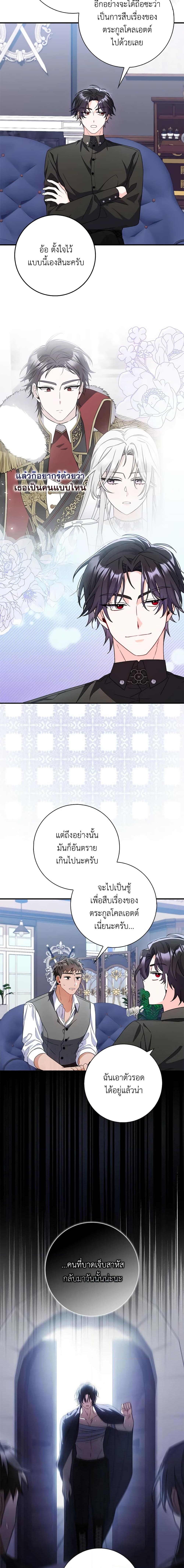 I Listened to My Husband and Brought In a Lover ตอนที่ 8 2