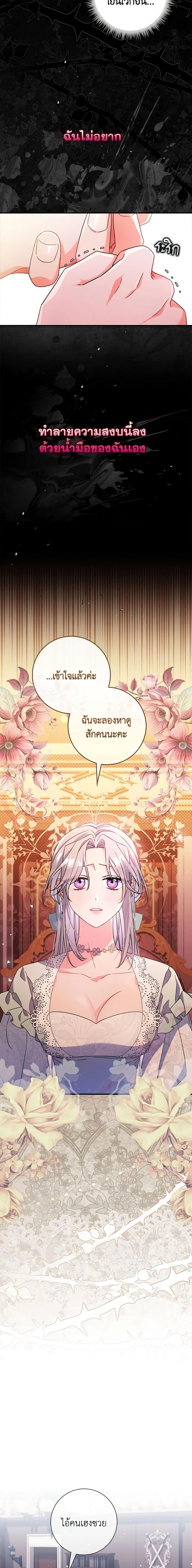 I Listened to My Husband and Brought In a Lover ตอนที่ 7 15