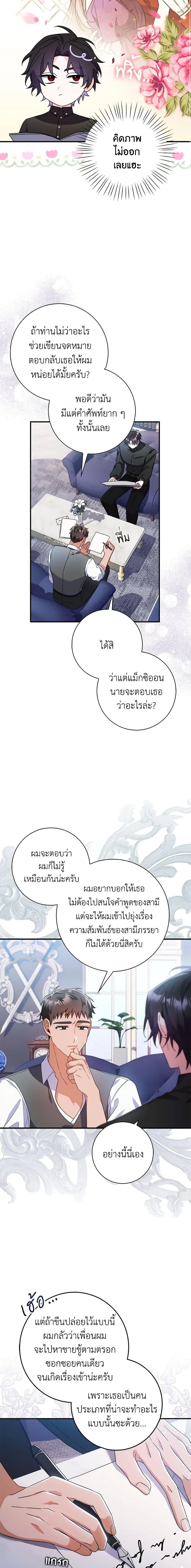 I Listened to My Husband and Brought In a Lover ตอนที่ 7 17