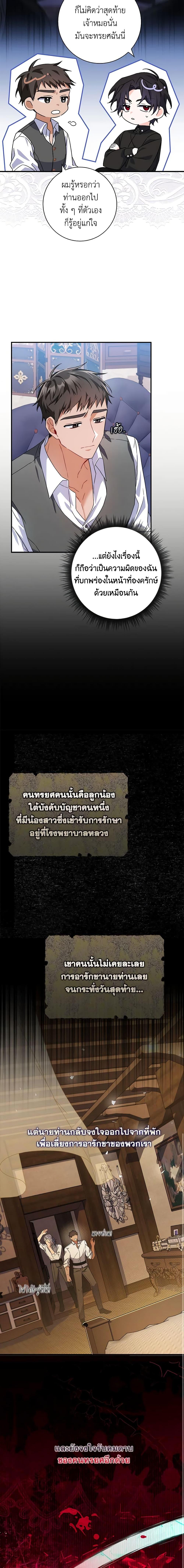 I Listened to My Husband and Brought In a Lover ตอนที่ 8 3