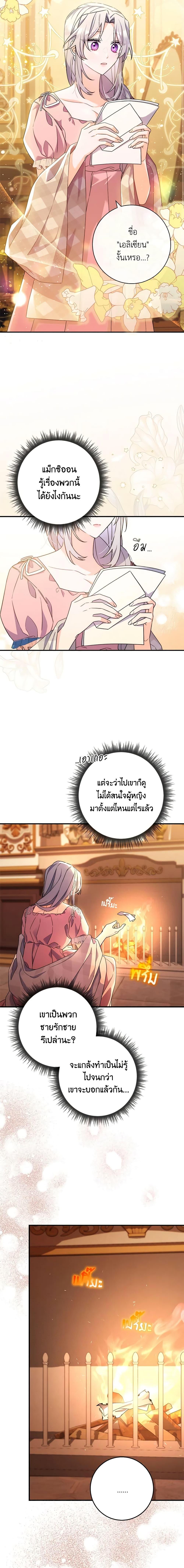 I Listened to My Husband and Brought In a Lover ตอนที่ 8 6