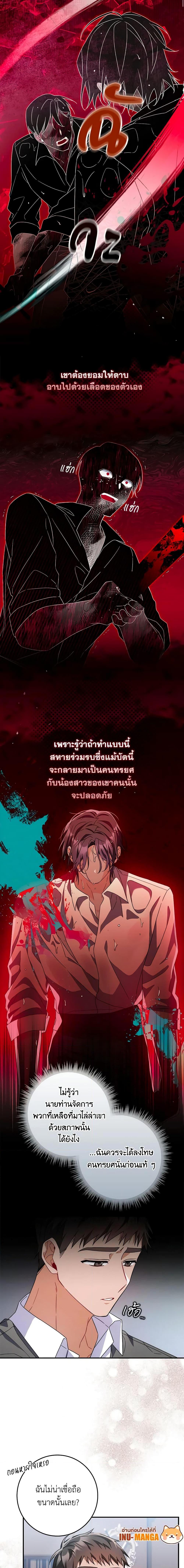 I Listened to My Husband and Brought In a Lover ตอนที่ 8 4