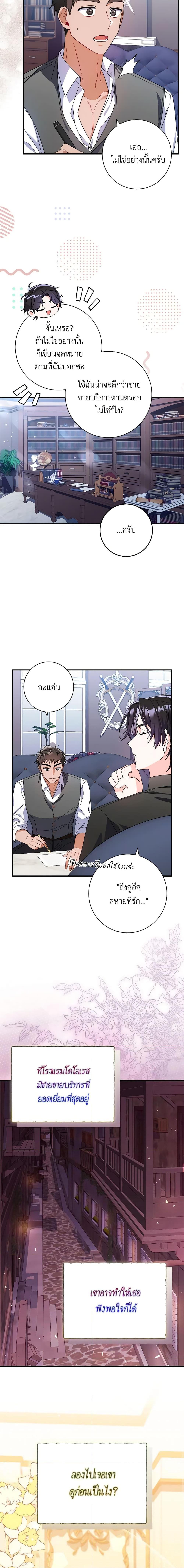 I Listened to My Husband and Brought In a Lover ตอนที่ 8 5
