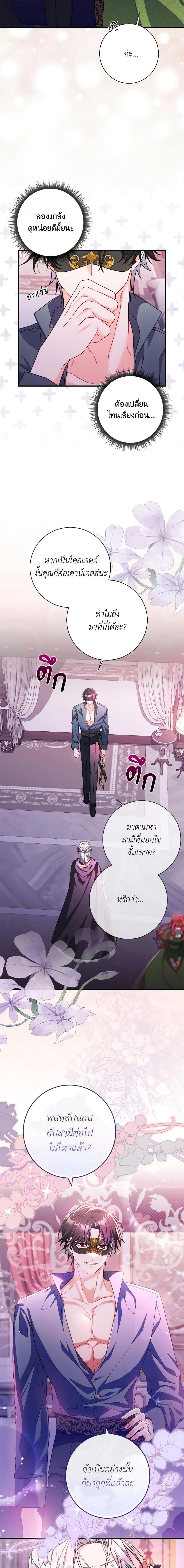 I Listened to My Husband and Brought In a Lover ตอนที่ 8 16