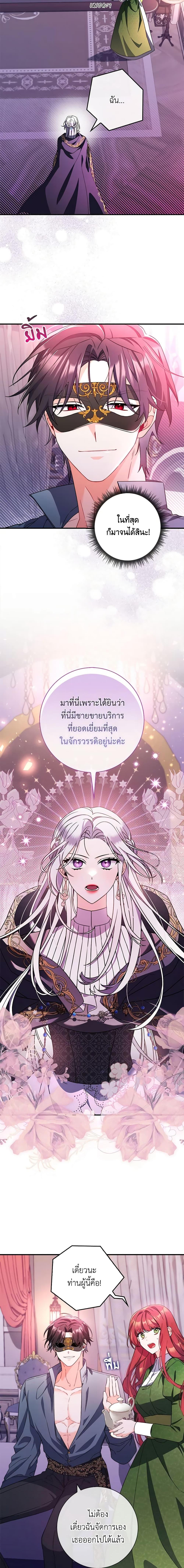 I Listened to My Husband and Brought In a Lover ตอนที่ 8 15