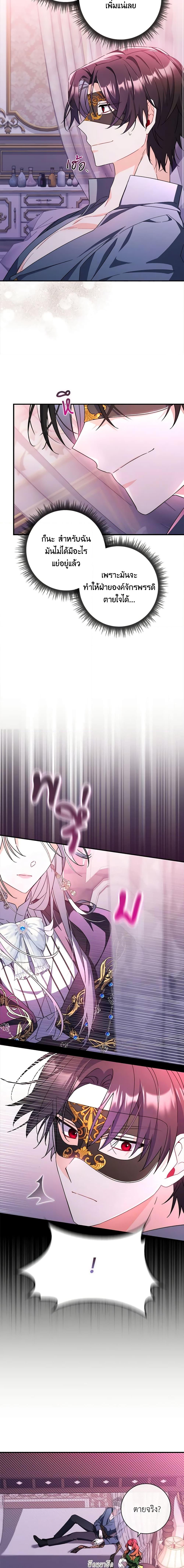 I Listened to My Husband and Brought In a Lover ตอนที่ 8 14