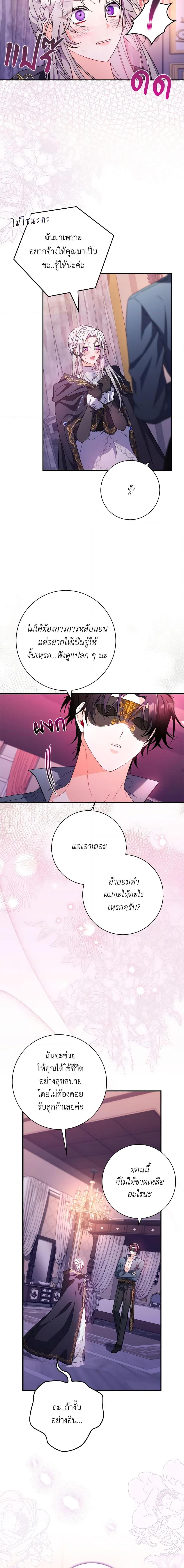 I Listened to My Husband and Brought In a Lover ตอนที่ 8 17
