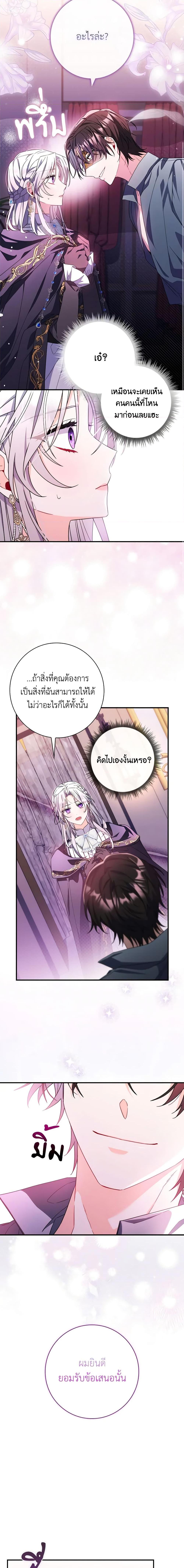I Listened to My Husband and Brought In a Lover ตอนที่ 8 18