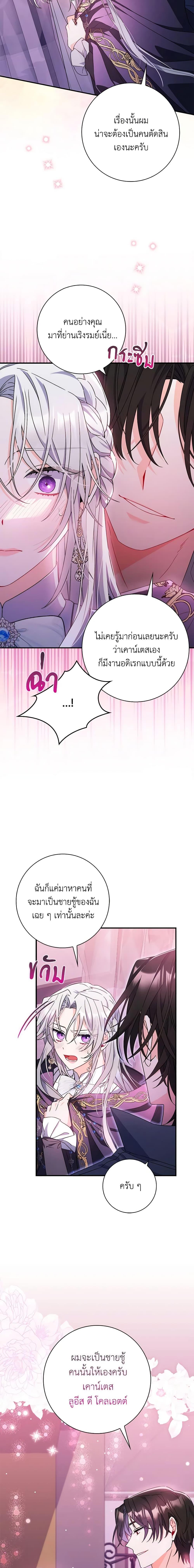 I Listened to My Husband and Brought In a Lover ตอนที่ 9 2