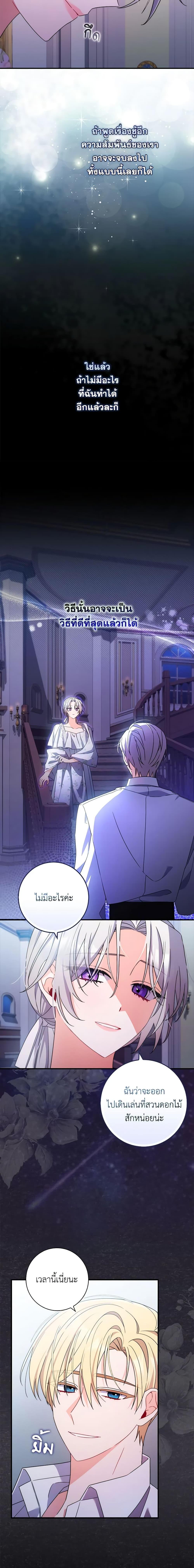 I Listened to My Husband and Brought In a Lover ตอนที่ 9 10