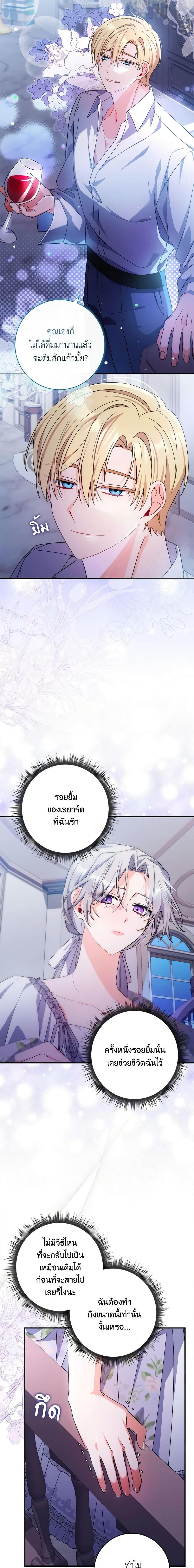 I Listened to My Husband and Brought In a Lover ตอนที่ 9 8