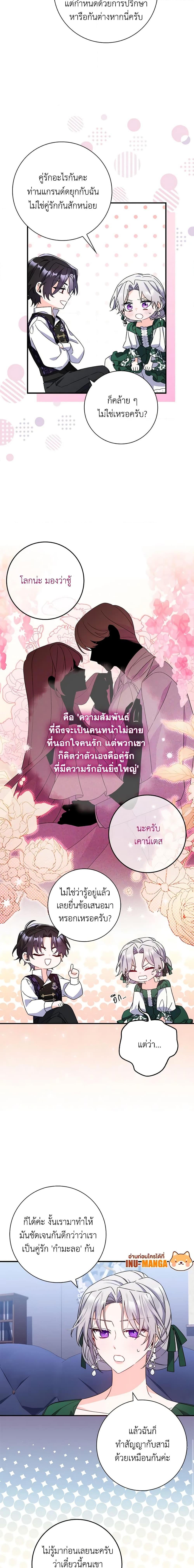 I Listened to My Husband and Brought In a Lover ตอนที่ 9 14