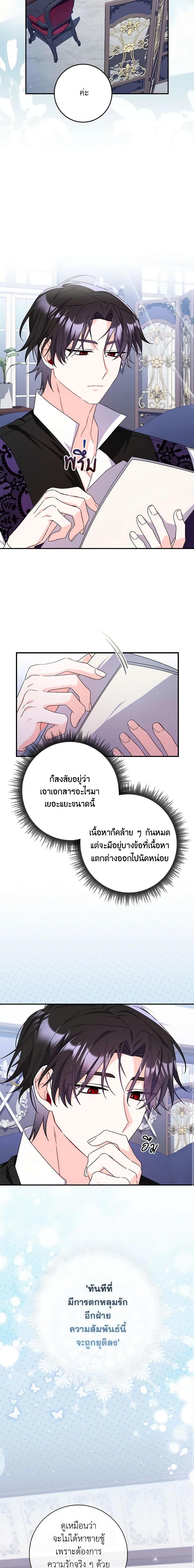 I Listened to My Husband and Brought In a Lover ตอนที่ 9 17