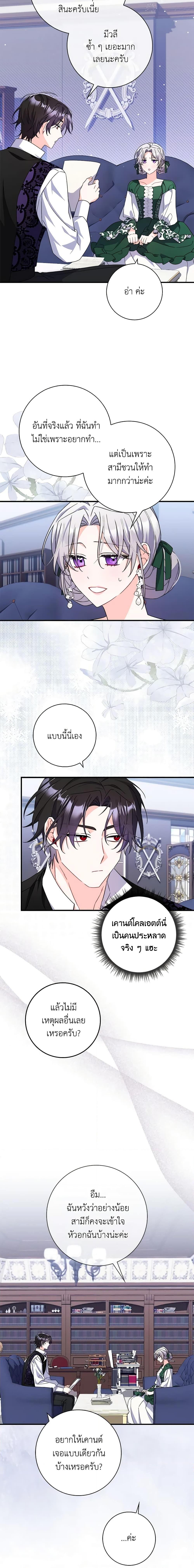 I Listened to My Husband and Brought In a Lover ตอนที่ 9 18
