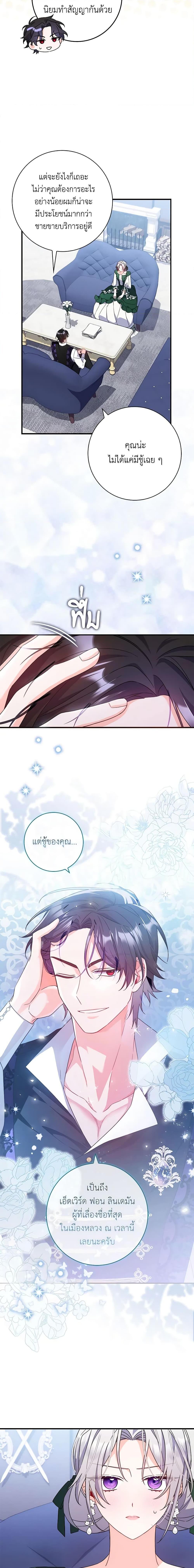 I Listened to My Husband and Brought In a Lover ตอนที่ 9 15