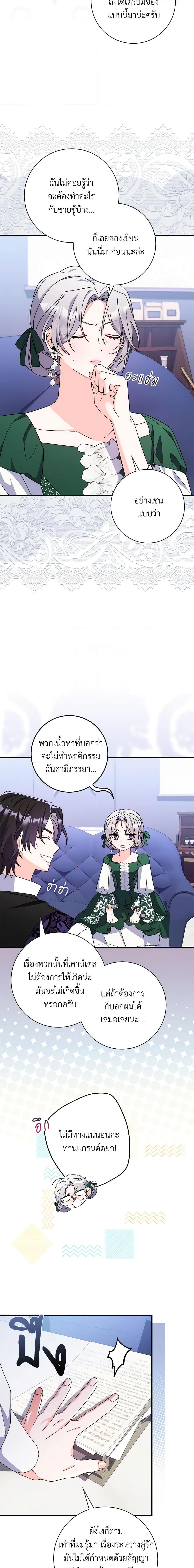 I Listened to My Husband and Brought In a Lover ตอนที่ 9 13