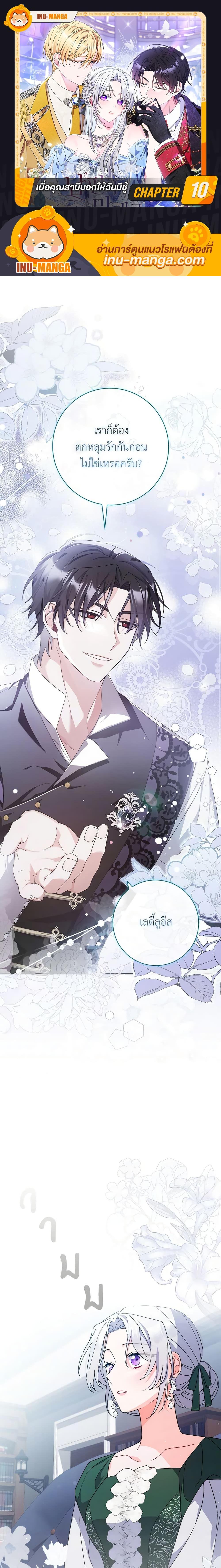 I Listened to My Husband and Brought In a Lover ตอนที่ 10 1