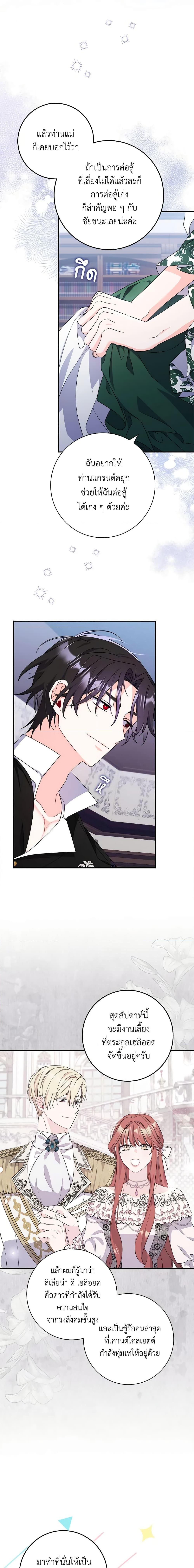 I Listened to My Husband and Brought In a Lover ตอนที่ 9 19