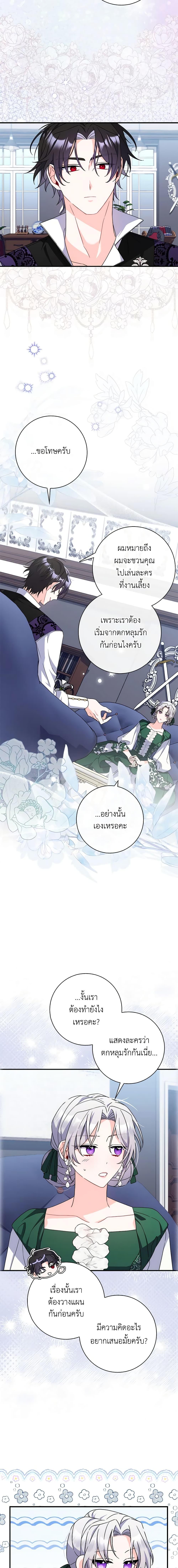 I Listened to My Husband and Brought In a Lover ตอนที่ 10 3