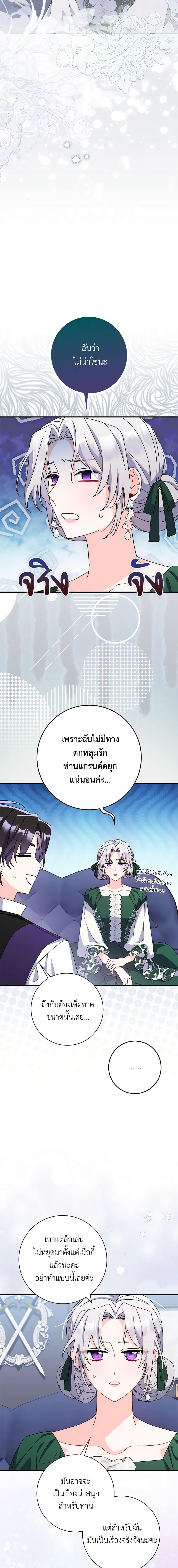 I Listened to My Husband and Brought In a Lover ตอนที่ 10 2