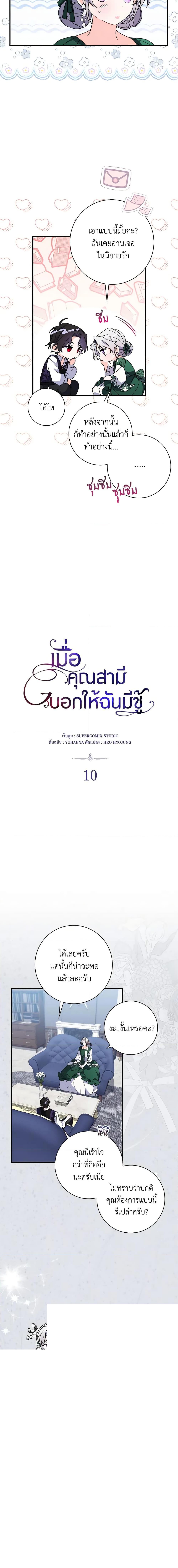 I Listened to My Husband and Brought In a Lover ตอนที่ 10 4