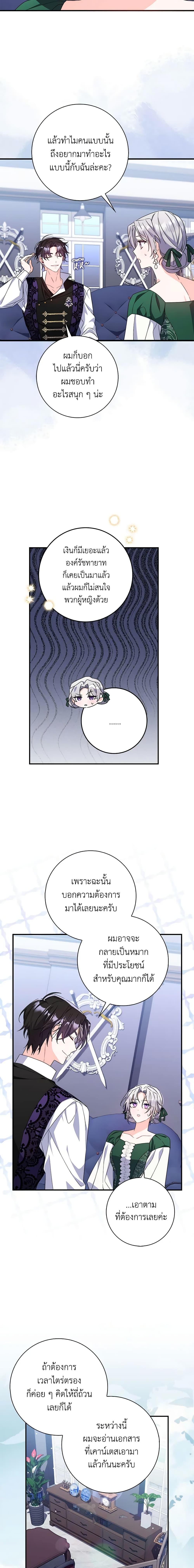 I Listened to My Husband and Brought In a Lover ตอนที่ 9 16