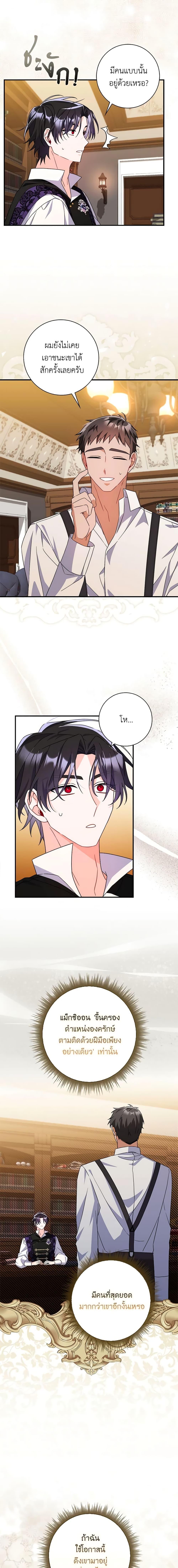 I Listened to My Husband and Brought In a Lover ตอนที่ 10 10