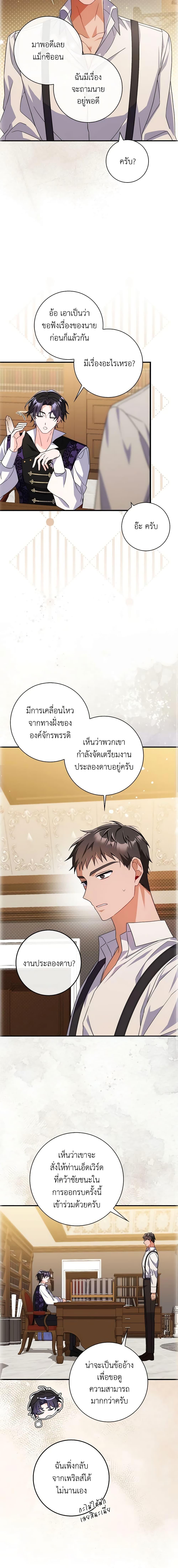 I Listened to My Husband and Brought In a Lover ตอนที่ 10 6