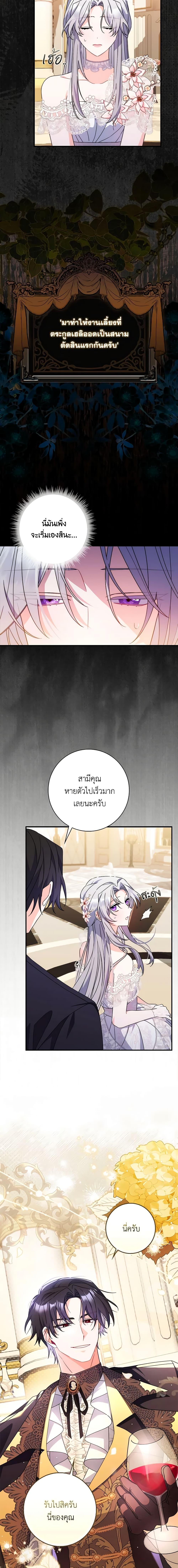 I Listened to My Husband and Brought In a Lover ตอนที่ 10 17