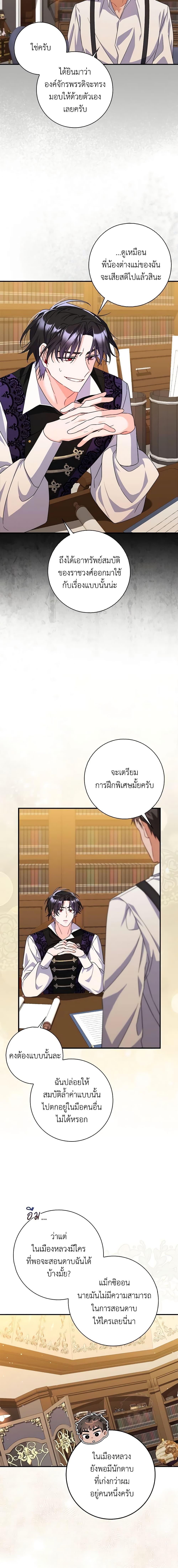 I Listened to My Husband and Brought In a Lover ตอนที่ 10 9