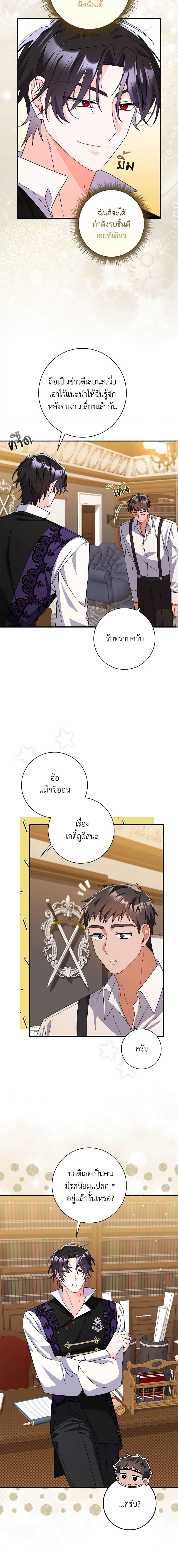 I Listened to My Husband and Brought In a Lover ตอนที่ 10 11