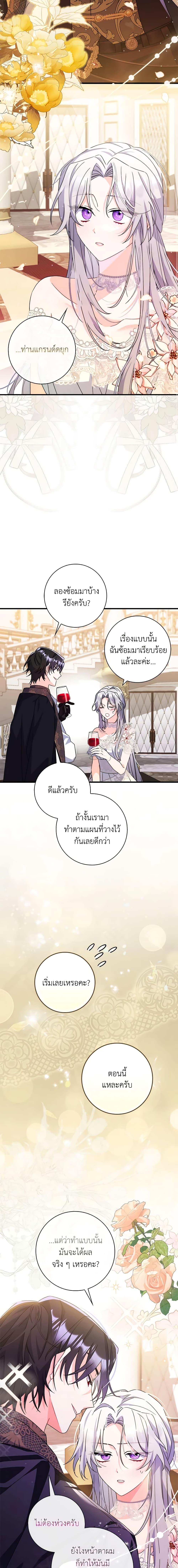 I Listened to My Husband and Brought In a Lover ตอนที่ 10 18