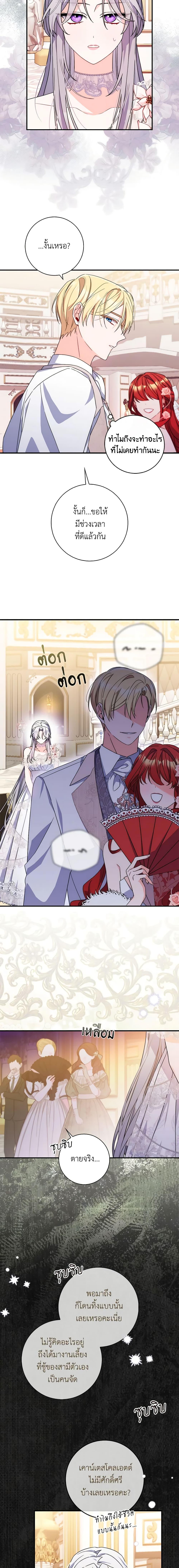 I Listened to My Husband and Brought In a Lover ตอนที่ 10 16