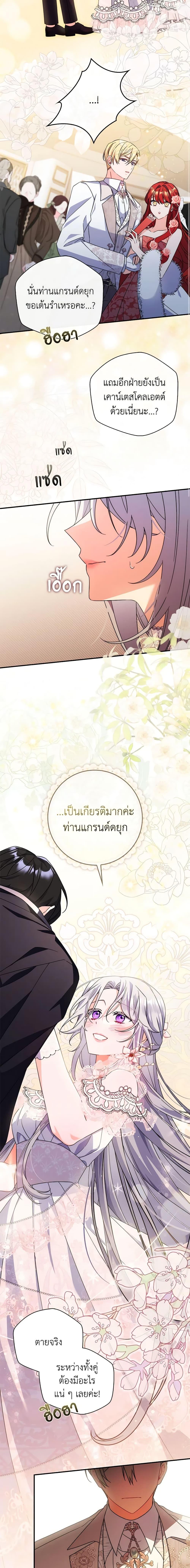 I Listened to My Husband and Brought In a Lover ตอนที่ 11 5