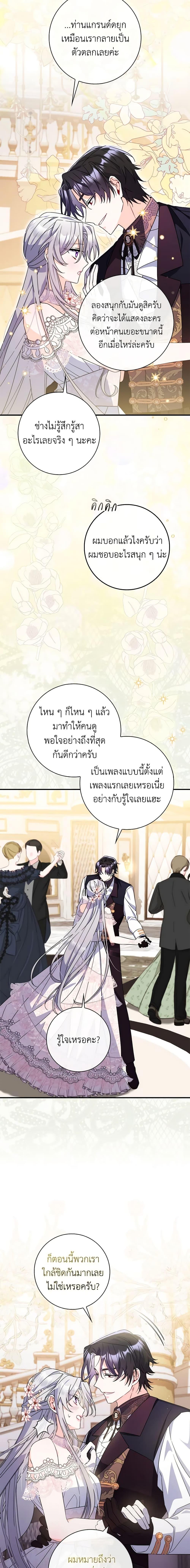 I Listened to My Husband and Brought In a Lover ตอนที่ 11 8
