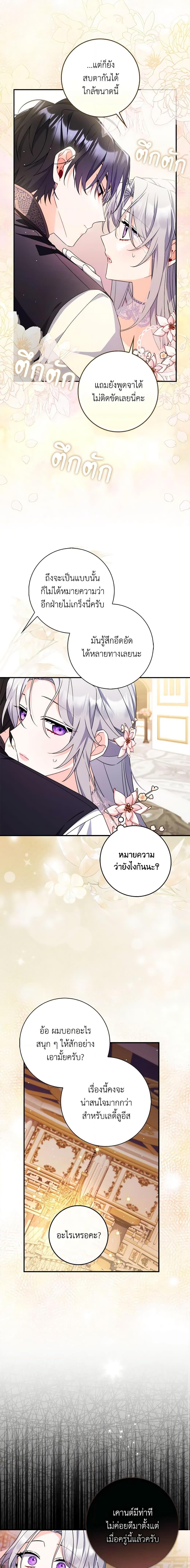 I Listened to My Husband and Brought In a Lover ตอนที่ 11 12