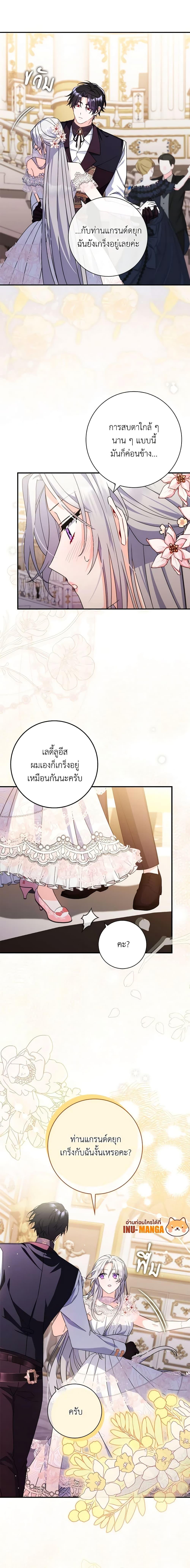I Listened to My Husband and Brought In a Lover ตอนที่ 11 11