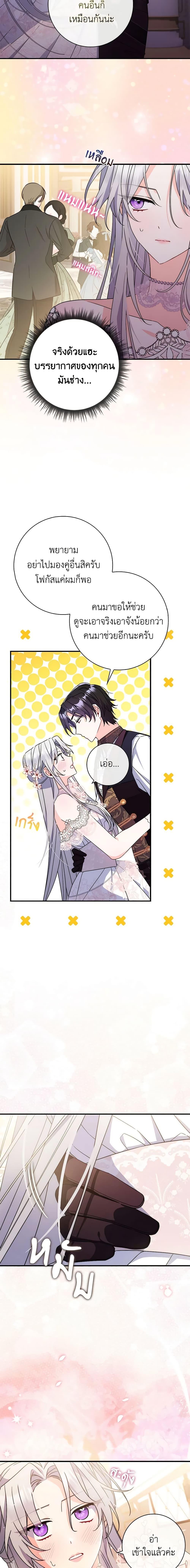 I Listened to My Husband and Brought In a Lover ตอนที่ 11 9