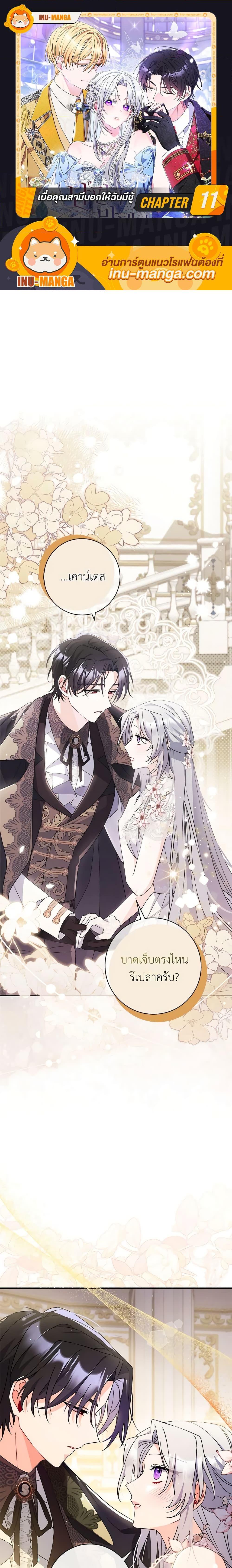 I Listened to My Husband and Brought In a Lover ตอนที่ 11 1