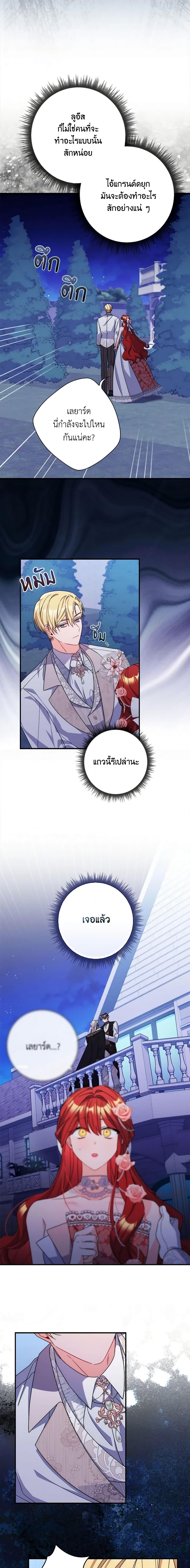 I Listened to My Husband and Brought In a Lover ตอนที่ 11 17