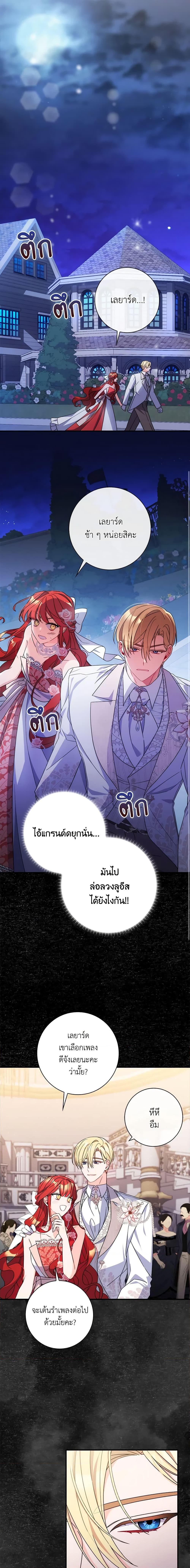 I Listened to My Husband and Brought In a Lover ตอนที่ 11 15