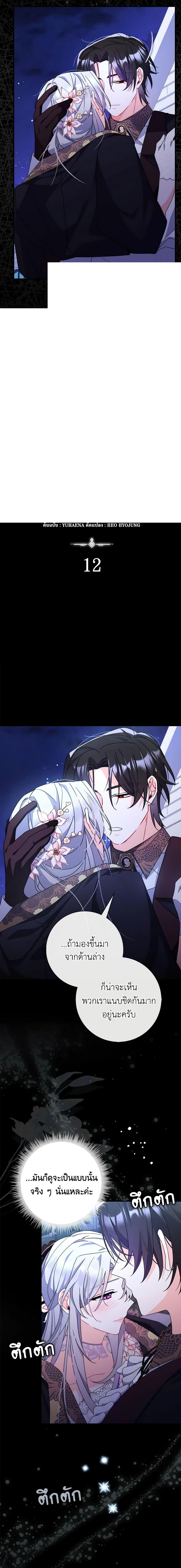 I Listened to My Husband and Brought In a Lover ตอนที่ 12 2